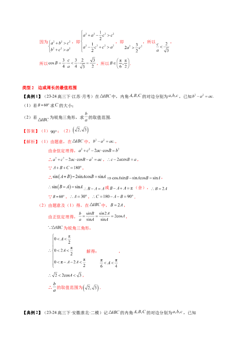 专题08解三角形及其应用（2知识点+3重难点+6方法技巧+5易错易混）（解析版）_02高考数学_新高考复习资料_2025年新高考复习_2025年高考数学一轮复习知识清单_知识必备&middot;夯基础