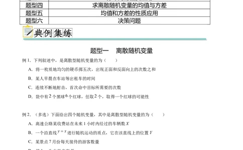 专题10.6离散型随机变量及其分布列、数学期望与方差（原卷版）_02高考数学_新高考复习资料_2024年新高考资料_一轮复习资料_完备战2024年新高考数学一轮复习题型突破精练（新高考）