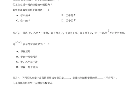 专题10.6离散型随机变量及其分布列、数学期望与方差（原卷版）_02高考数学_新高考复习资料_2024年新高考资料_一轮复习资料_完备战2024年新高考数学一轮复习题型突破精练（新高考）