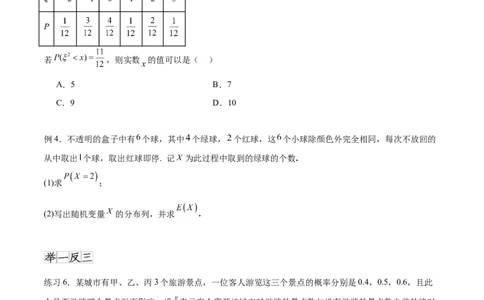 专题10.6离散型随机变量及其分布列、数学期望与方差（原卷版）_02高考数学_新高考复习资料_2024年新高考资料_一轮复习资料_完备战2024年新高考数学一轮复习题型突破精练（新高考）
