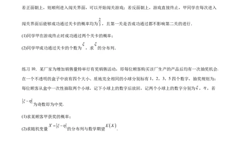 专题10.6离散型随机变量及其分布列、数学期望与方差（原卷版）_02高考数学_新高考复习资料_2024年新高考资料_一轮复习资料_完备战2024年新高考数学一轮复习题型突破精练（新高考）