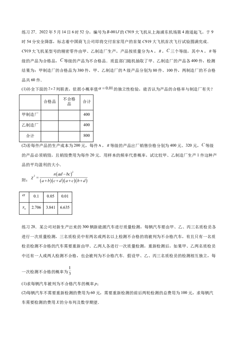 专题10.6离散型随机变量及其分布列、数学期望与方差（原卷版）_02高考数学_新高考复习资料_2024年新高考资料_一轮复习资料_完备战2024年新高考数学一轮复习题型突破精练（新高考）