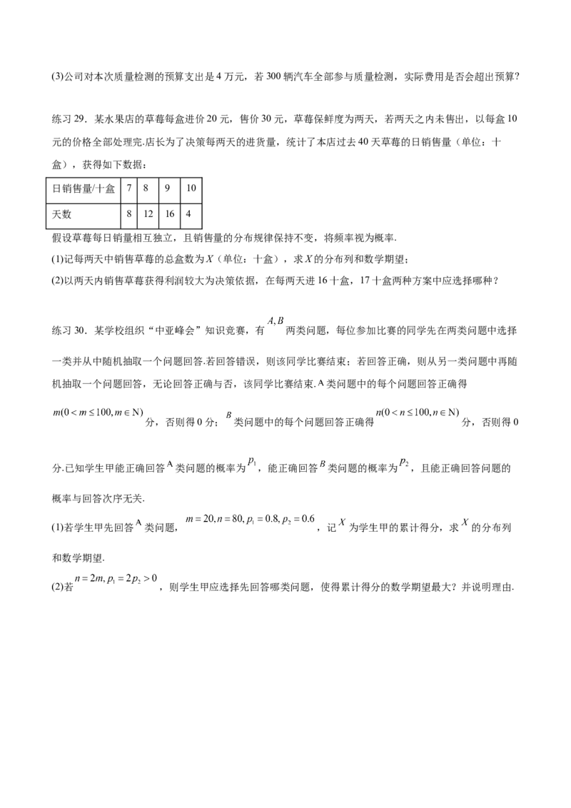 专题10.6离散型随机变量及其分布列、数学期望与方差（原卷版）_02高考数学_新高考复习资料_2024年新高考资料_一轮复习资料_完备战2024年新高考数学一轮复习题型突破精练（新高考）