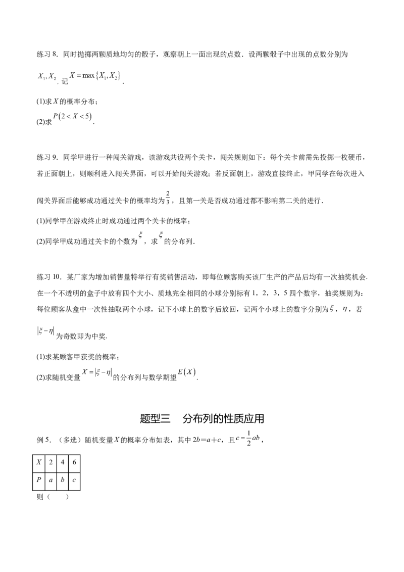 专题10.6离散型随机变量及其分布列、数学期望与方差（原卷版）_02高考数学_新高考复习资料_2024年新高考资料_一轮复习资料_完备战2024年新高考数学一轮复习题型突破精练（新高考）