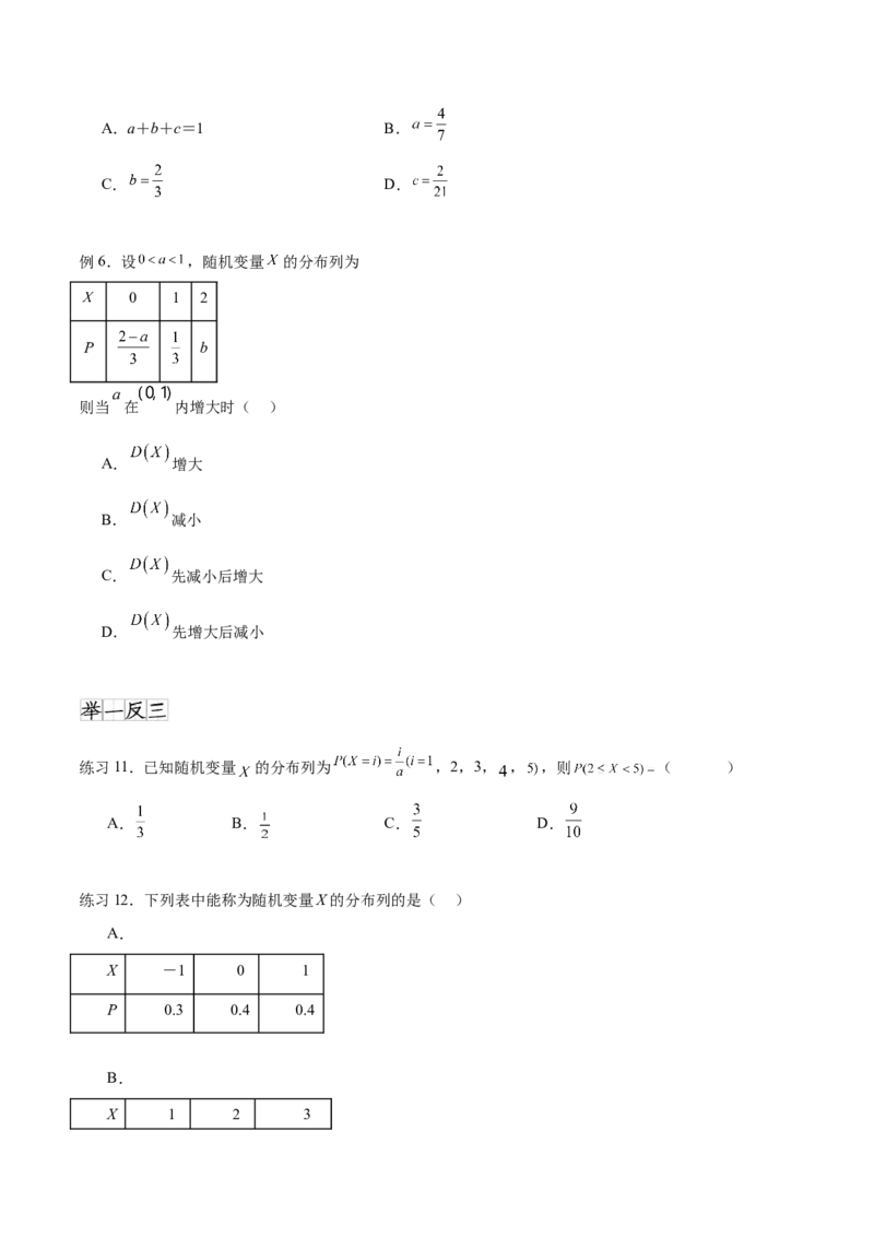 专题10.6离散型随机变量及其分布列、数学期望与方差（原卷版）_02高考数学_新高考复习资料_2024年新高考资料_一轮复习资料_完备战2024年新高考数学一轮复习题型突破精练（新高考）