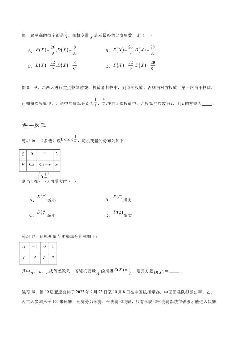 专题10.6离散型随机变量及其分布列、数学期望与方差（原卷版）_02高考数学_新高考复习资料_2024年新高考资料_一轮复习资料_完备战2024年新高考数学一轮复习题型突破精练（新高考）