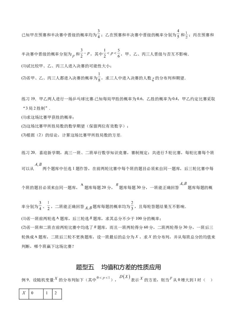 专题10.6离散型随机变量及其分布列、数学期望与方差（原卷版）_02高考数学_新高考复习资料_2024年新高考资料_一轮复习资料_完备战2024年新高考数学一轮复习题型突破精练（新高考）