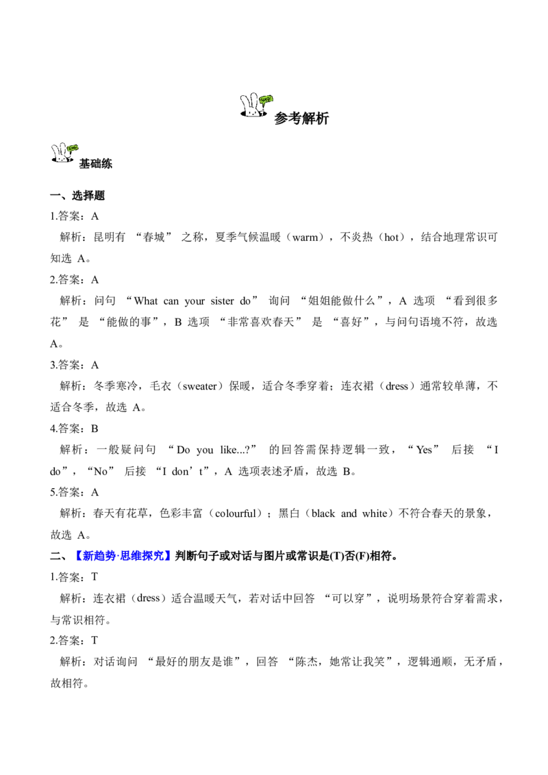 Unit6第6课时PartBReadandwrite&PartC(分层作业)_4上-新英语人教PEP版（2025持续更新）_01.英语4上-教案+PPT课件+学习任务单+练习第1套齐全_4分层作业