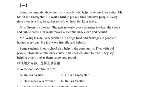 Unit4Helpinginthecommunity提升测试卷（含答案）_4上-新英语人教PEP版（2025持续更新）_07练习试卷_单元测试基础+培优（全）