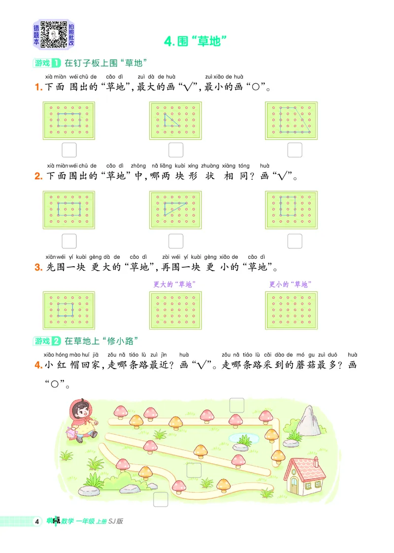 25秋典中点一年级数学上（SJ版）_25秋《典中点》系列_1-6年级数学上册各版本《典中点》（抢先版）_25秋1-6年级数学上册苏教版《典中点》（抢先版）
