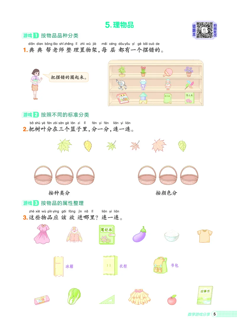 25秋典中点一年级数学上（SJ版）_25秋《典中点》系列_1-6年级数学上册各版本《典中点》（抢先版）_25秋1-6年级数学上册苏教版《典中点》（抢先版）
