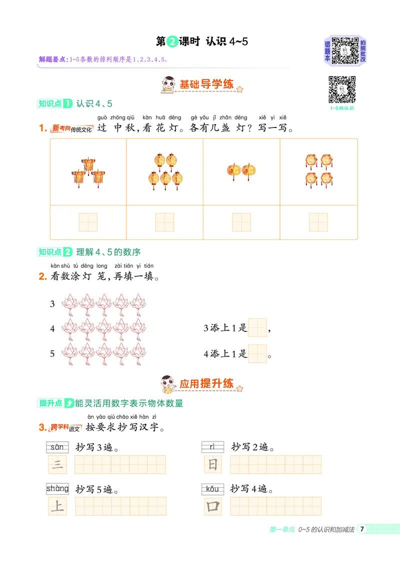 25秋典中点一年级数学上（SJ版）_25秋《典中点》系列_1-6年级数学上册各版本《典中点》（抢先版）_25秋1-6年级数学上册苏教版《典中点》（抢先版）