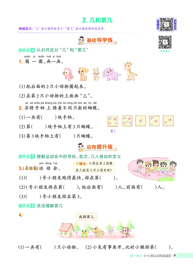 25秋典中点一年级数学上（SJ版）_25秋《典中点》系列_1-6年级数学上册各版本《典中点》（抢先版）_25秋1-6年级数学上册苏教版《典中点》（抢先版）