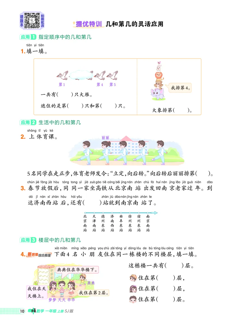 25秋典中点一年级数学上（SJ版）_25秋《典中点》系列_1-6年级数学上册各版本《典中点》（抢先版）_25秋1-6年级数学上册苏教版《典中点》（抢先版）