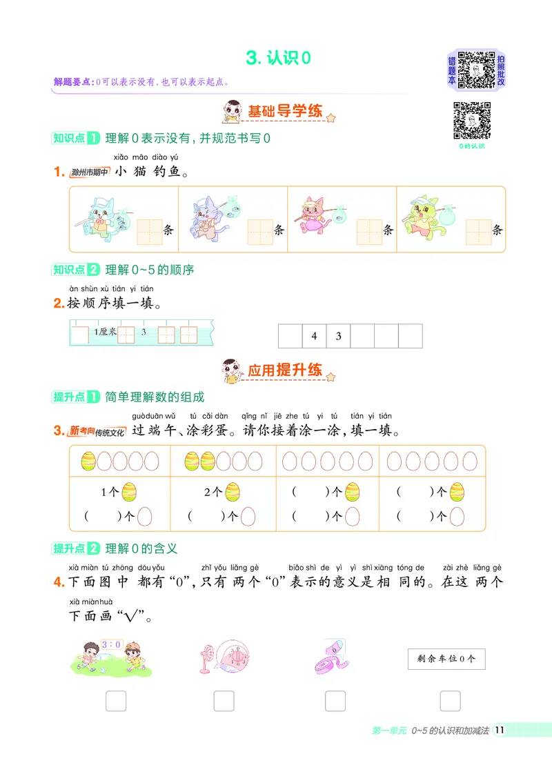 25秋典中点一年级数学上（SJ版）_25秋《典中点》系列_1-6年级数学上册各版本《典中点》（抢先版）_25秋1-6年级数学上册苏教版《典中点》（抢先版）