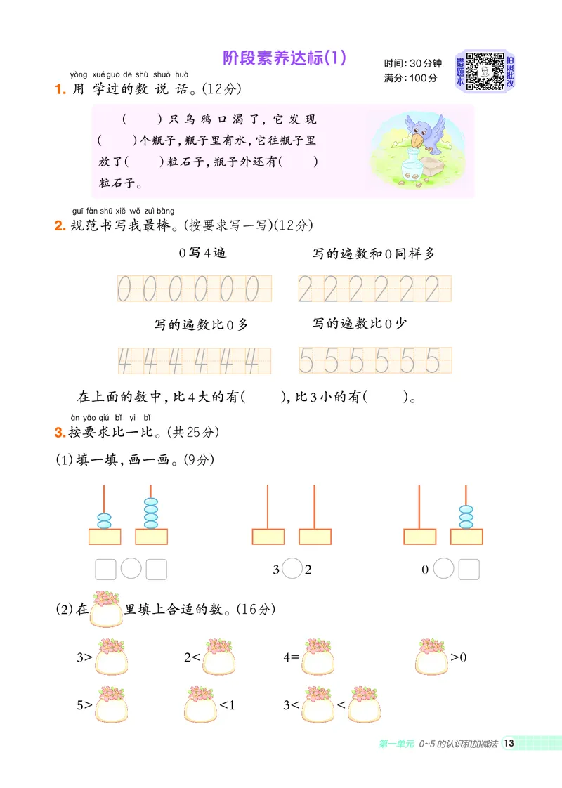 25秋典中点一年级数学上（SJ版）_25秋《典中点》系列_1-6年级数学上册各版本《典中点》（抢先版）_25秋1-6年级数学上册苏教版《典中点》（抢先版）