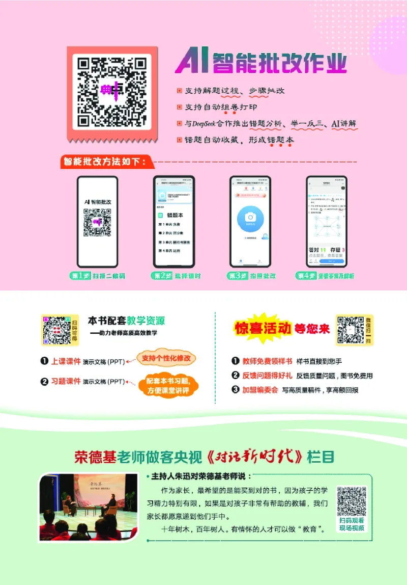 25秋典中点一年级数学上（SJ版）_25秋《典中点》系列_1-6年级数学上册各版本《典中点》（抢先版）_25秋1-6年级数学上册苏教版《典中点》（抢先版）