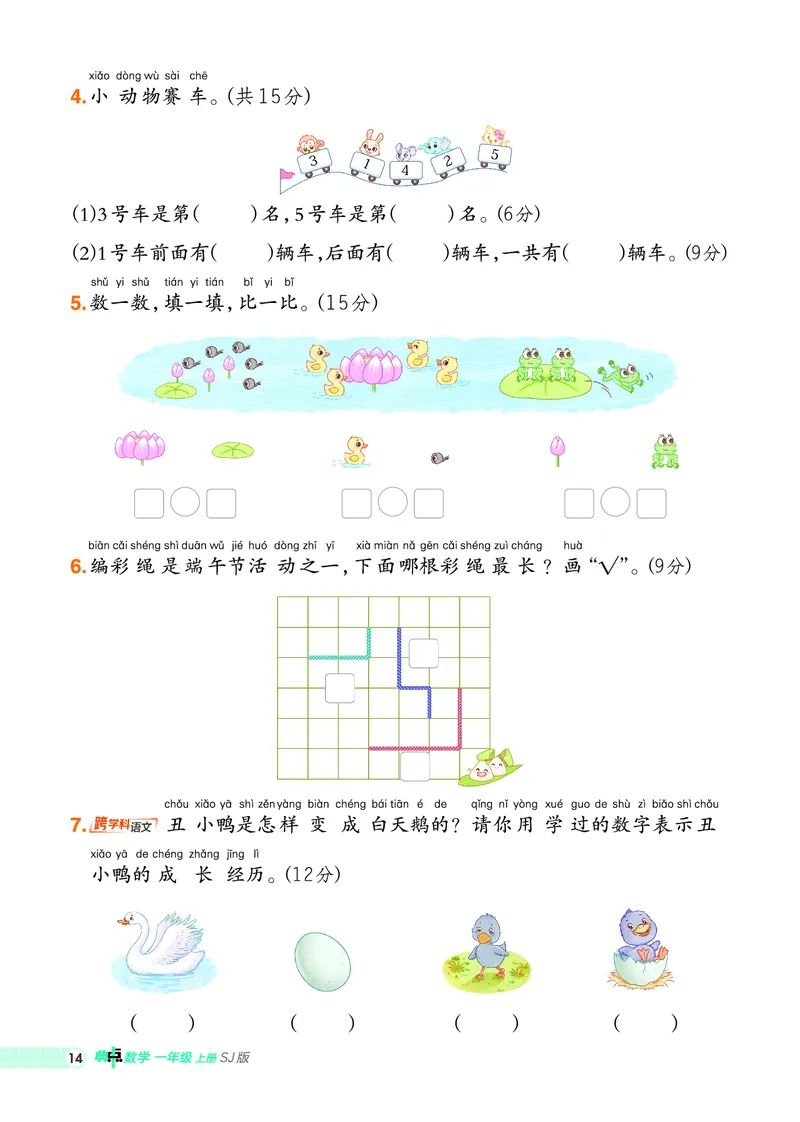 25秋典中点一年级数学上（SJ版）_25秋《典中点》系列_1-6年级数学上册各版本《典中点》（抢先版）_25秋1-6年级数学上册苏教版《典中点》（抢先版）