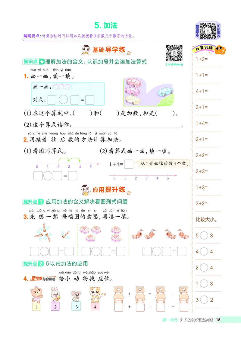 25秋典中点一年级数学上（SJ版）_25秋《典中点》系列_1-6年级数学上册各版本《典中点》（抢先版）_25秋1-6年级数学上册苏教版《典中点》（抢先版）