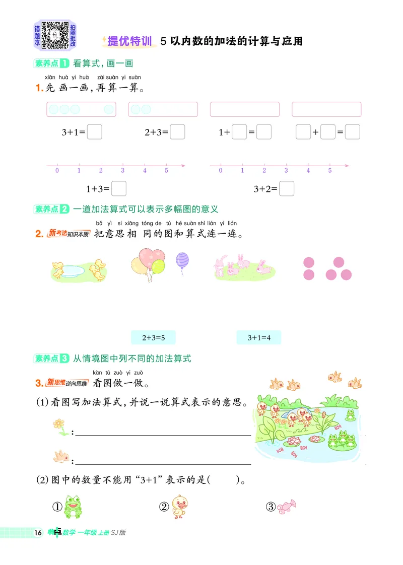 25秋典中点一年级数学上（SJ版）_25秋《典中点》系列_1-6年级数学上册各版本《典中点》（抢先版）_25秋1-6年级数学上册苏教版《典中点》（抢先版）