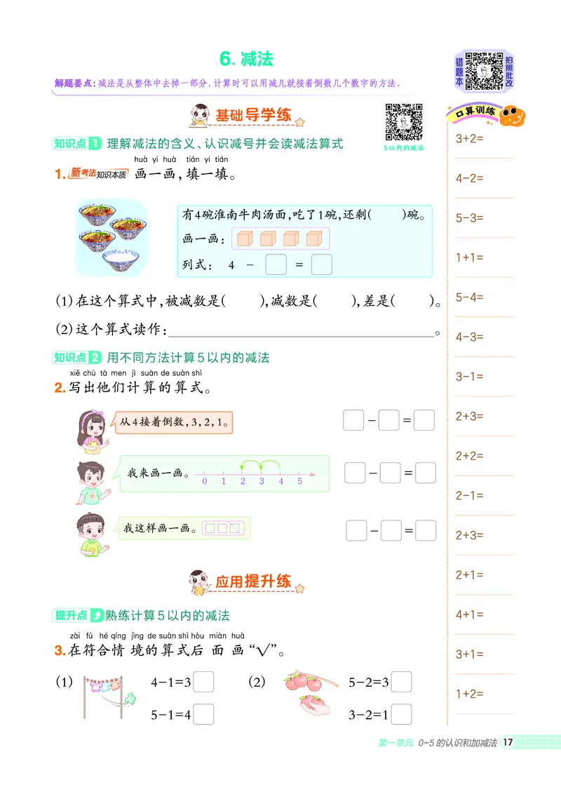 25秋典中点一年级数学上（SJ版）_25秋《典中点》系列_1-6年级数学上册各版本《典中点》（抢先版）_25秋1-6年级数学上册苏教版《典中点》（抢先版）