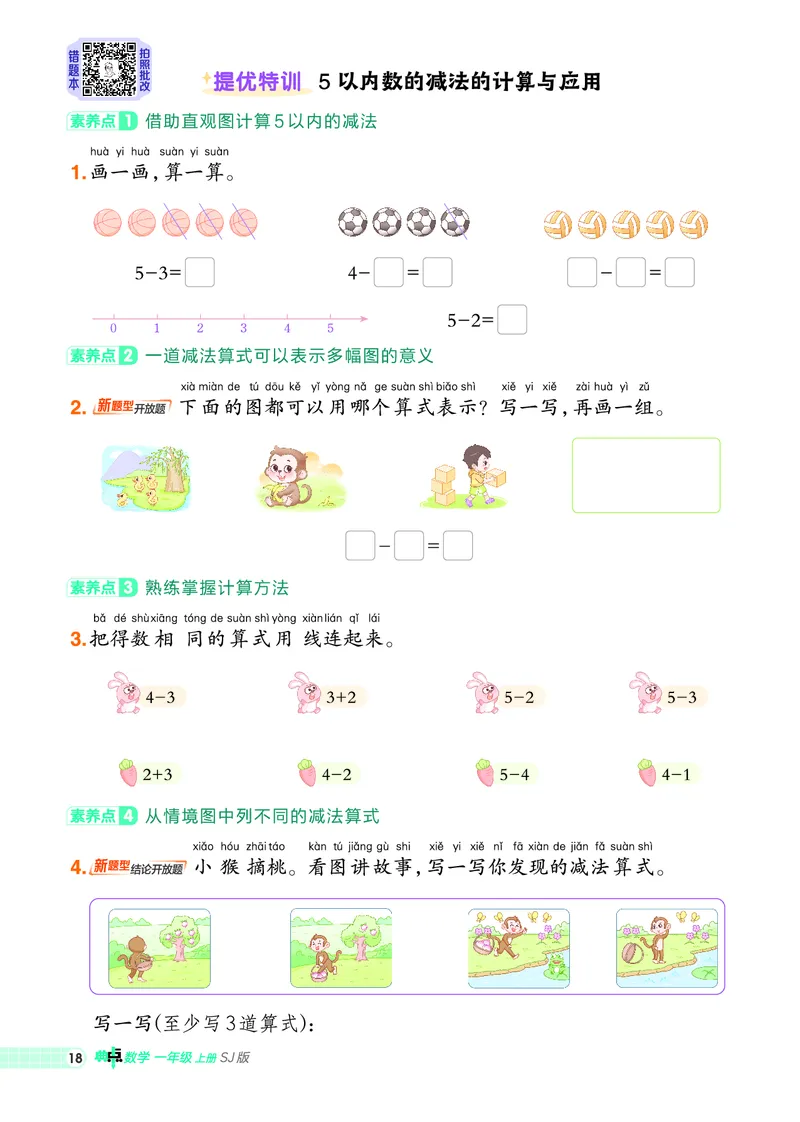 25秋典中点一年级数学上（SJ版）_25秋《典中点》系列_1-6年级数学上册各版本《典中点》（抢先版）_25秋1-6年级数学上册苏教版《典中点》（抢先版）