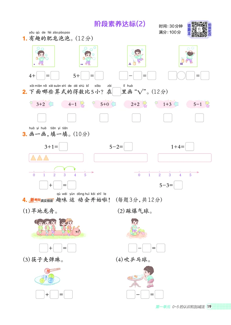 25秋典中点一年级数学上（SJ版）_25秋《典中点》系列_1-6年级数学上册各版本《典中点》（抢先版）_25秋1-6年级数学上册苏教版《典中点》（抢先版）