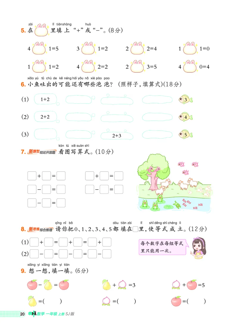 25秋典中点一年级数学上（SJ版）_25秋《典中点》系列_1-6年级数学上册各版本《典中点》（抢先版）_25秋1-6年级数学上册苏教版《典中点》（抢先版）