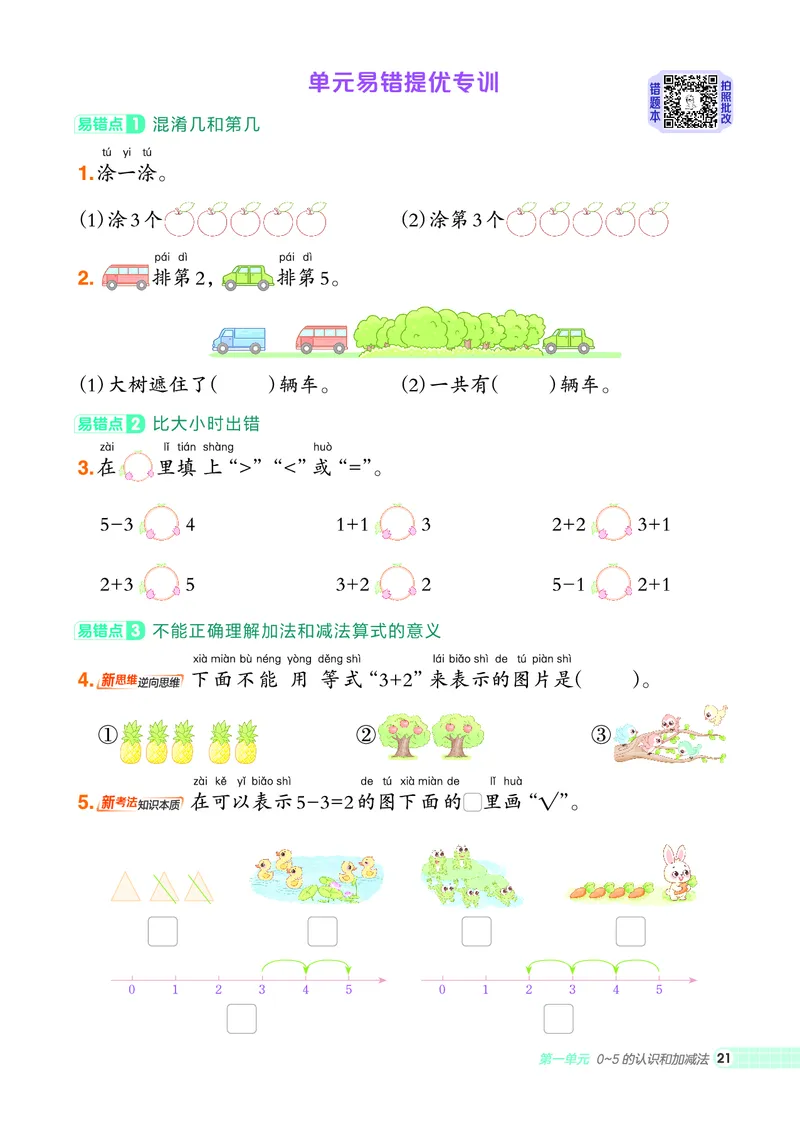 25秋典中点一年级数学上（SJ版）_25秋《典中点》系列_1-6年级数学上册各版本《典中点》（抢先版）_25秋1-6年级数学上册苏教版《典中点》（抢先版）