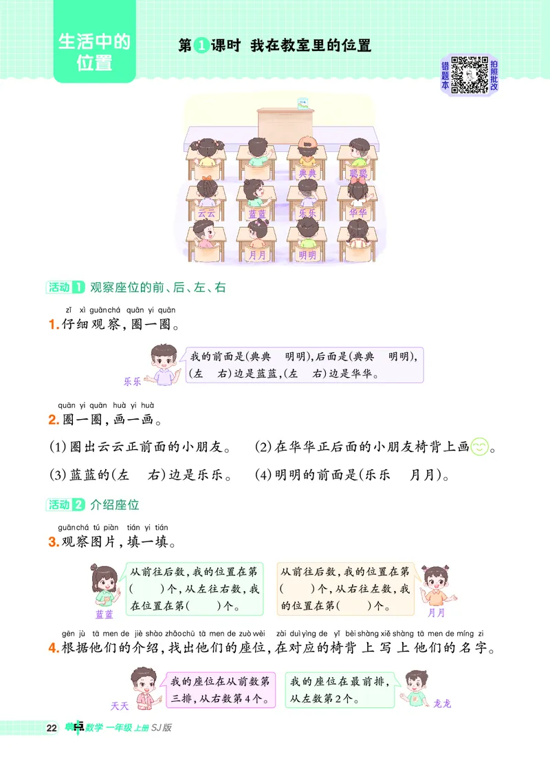 25秋典中点一年级数学上（SJ版）_25秋《典中点》系列_1-6年级数学上册各版本《典中点》（抢先版）_25秋1-6年级数学上册苏教版《典中点》（抢先版）