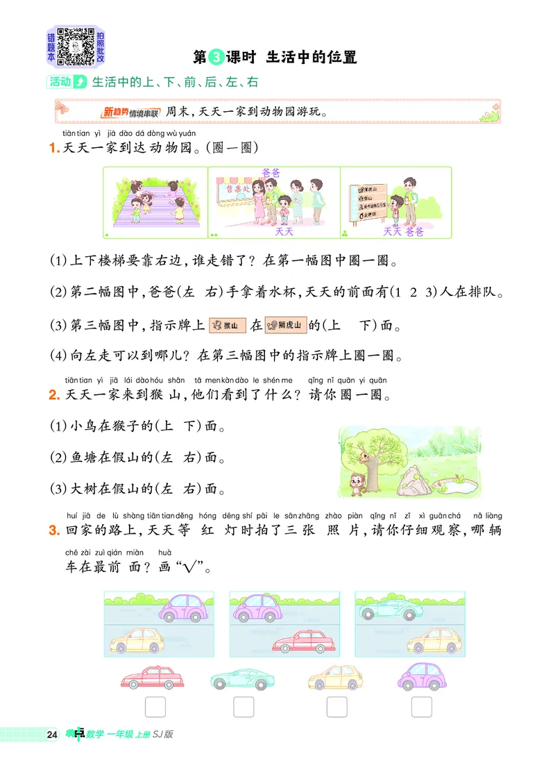 25秋典中点一年级数学上（SJ版）_25秋《典中点》系列_1-6年级数学上册各版本《典中点》（抢先版）_25秋1-6年级数学上册苏教版《典中点》（抢先版）