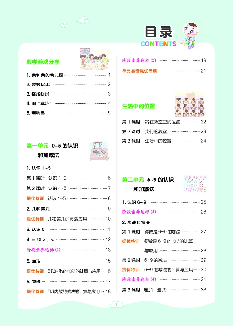 25秋典中点一年级数学上（SJ版）_25秋《典中点》系列_1-6年级数学上册各版本《典中点》（抢先版）_25秋1-6年级数学上册苏教版《典中点》（抢先版）