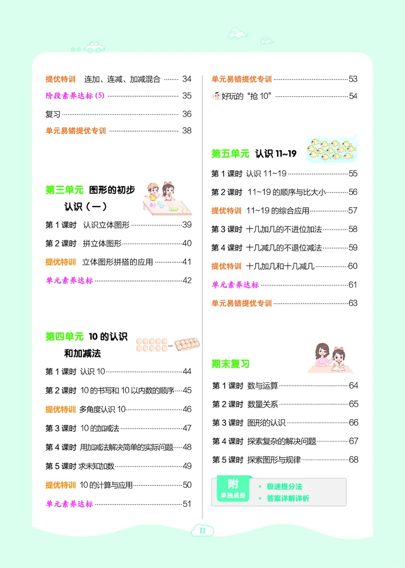 25秋典中点一年级数学上（SJ版）_25秋《典中点》系列_1-6年级数学上册各版本《典中点》（抢先版）_25秋1-6年级数学上册苏教版《典中点》（抢先版）