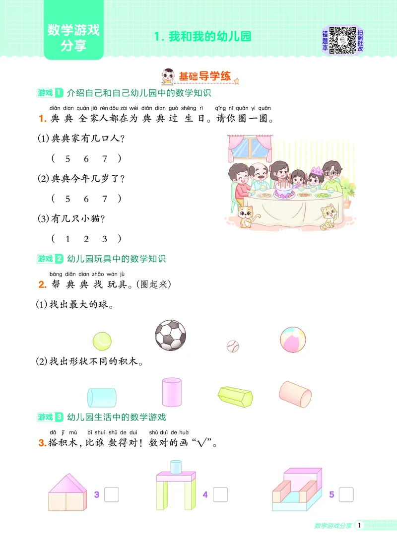 25秋典中点一年级数学上（SJ版）_25秋《典中点》系列_1-6年级数学上册各版本《典中点》（抢先版）_25秋1-6年级数学上册苏教版《典中点》（抢先版）