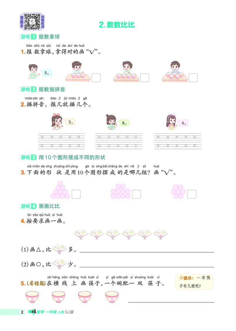 25秋典中点一年级数学上（SJ版）_25秋《典中点》系列_1-6年级数学上册各版本《典中点》（抢先版）_25秋1-6年级数学上册苏教版《典中点》（抢先版）