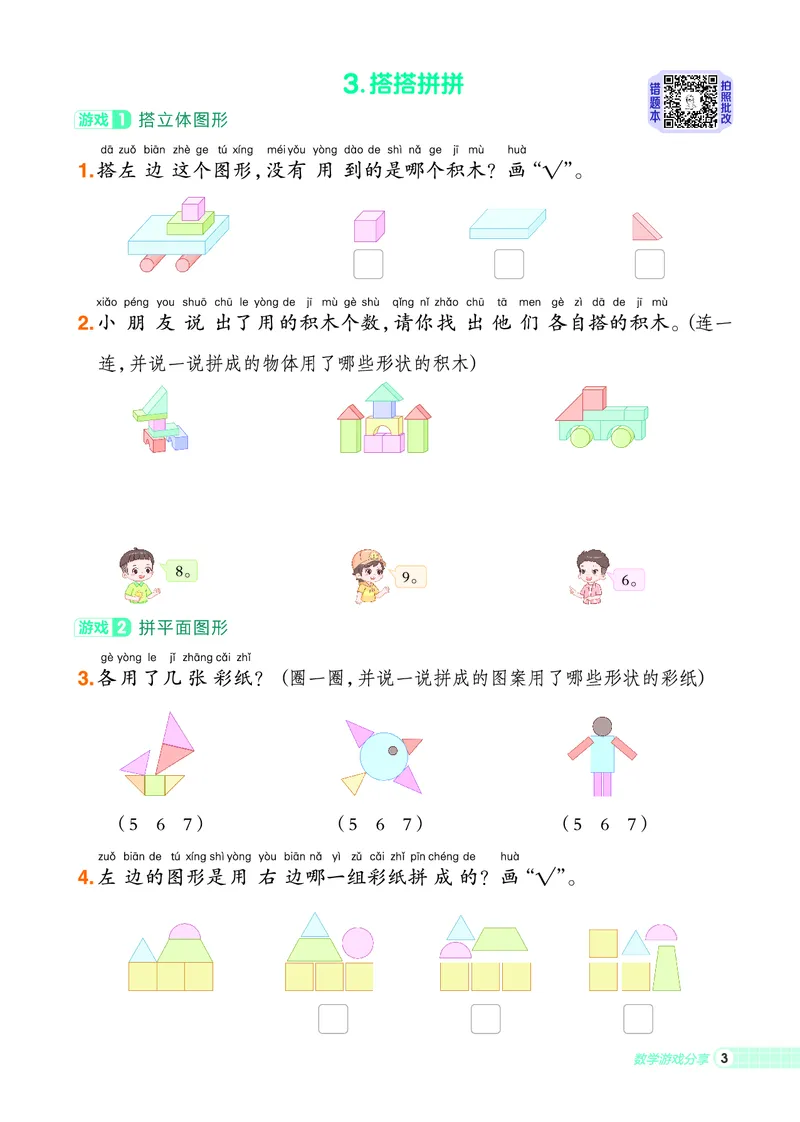 25秋典中点一年级数学上（SJ版）_25秋《典中点》系列_1-6年级数学上册各版本《典中点》（抢先版）_25秋1-6年级数学上册苏教版《典中点》（抢先版）