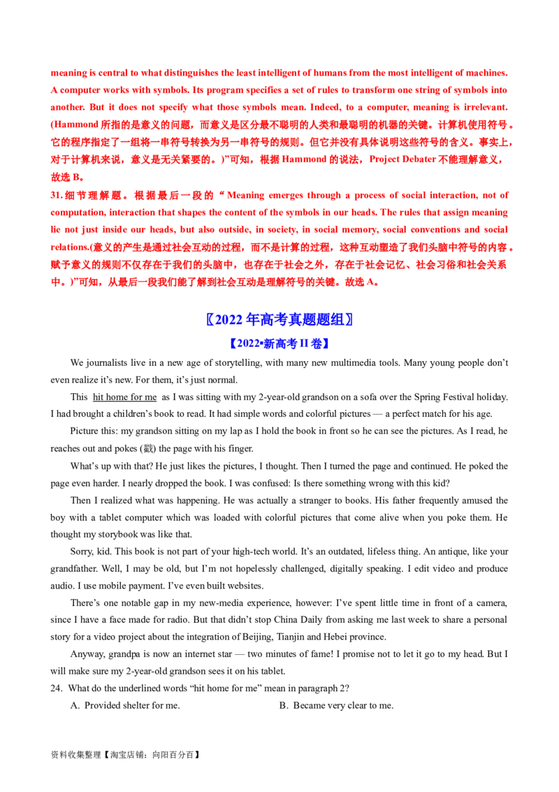 专题11阅读理解记叙文、新闻报道-学易金卷：五年（2019-2023）高考英语真题分项汇编（解析版）_03高考英语_通用版（老高考）复习资料_2024年复习资料