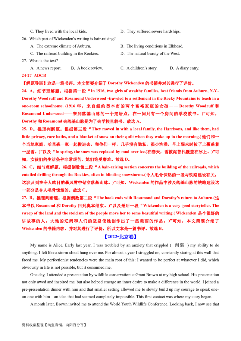 专题11阅读理解记叙文、新闻报道-学易金卷：五年（2019-2023）高考英语真题分项汇编（解析版）_03高考英语_通用版（老高考）复习资料_2024年复习资料