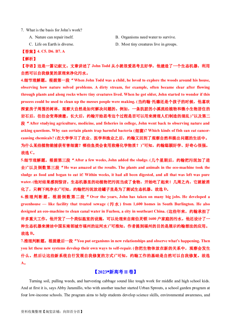 专题11阅读理解记叙文、新闻报道-学易金卷：五年（2019-2023）高考英语真题分项汇编（解析版）_03高考英语_通用版（老高考）复习资料_2024年复习资料