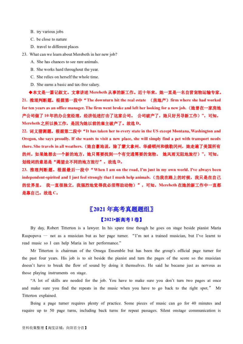 专题11阅读理解记叙文、新闻报道-学易金卷：五年（2019-2023）高考英语真题分项汇编（解析版）_03高考英语_通用版（老高考）复习资料_2024年复习资料