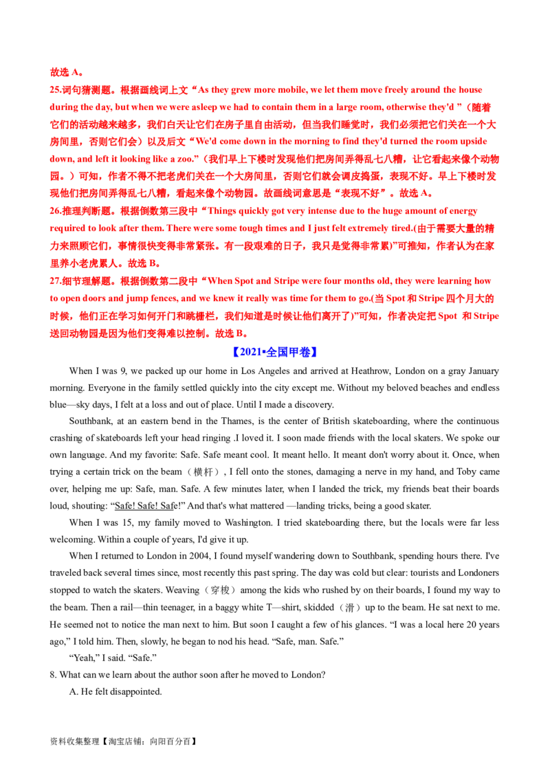 专题11阅读理解记叙文、新闻报道-学易金卷：五年（2019-2023）高考英语真题分项汇编（解析版）_03高考英语_通用版（老高考）复习资料_2024年复习资料