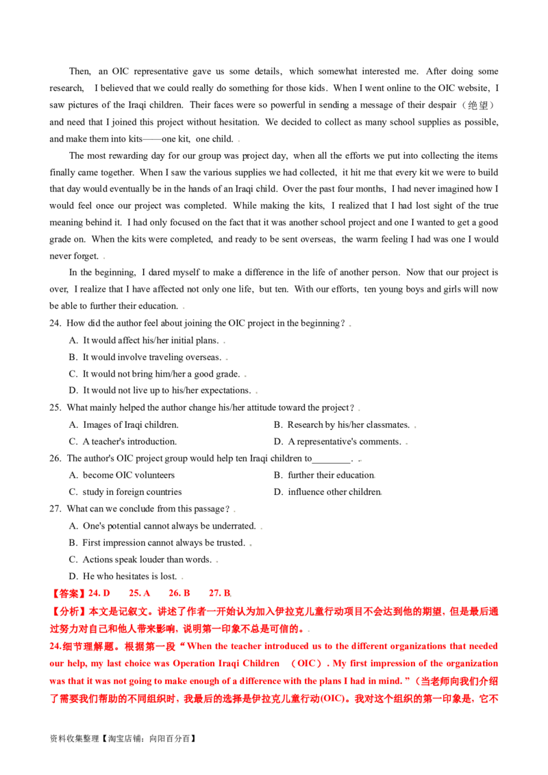 专题11阅读理解记叙文、新闻报道-学易金卷：五年（2019-2023）高考英语真题分项汇编（解析版）_03高考英语_通用版（老高考）复习资料_2024年复习资料