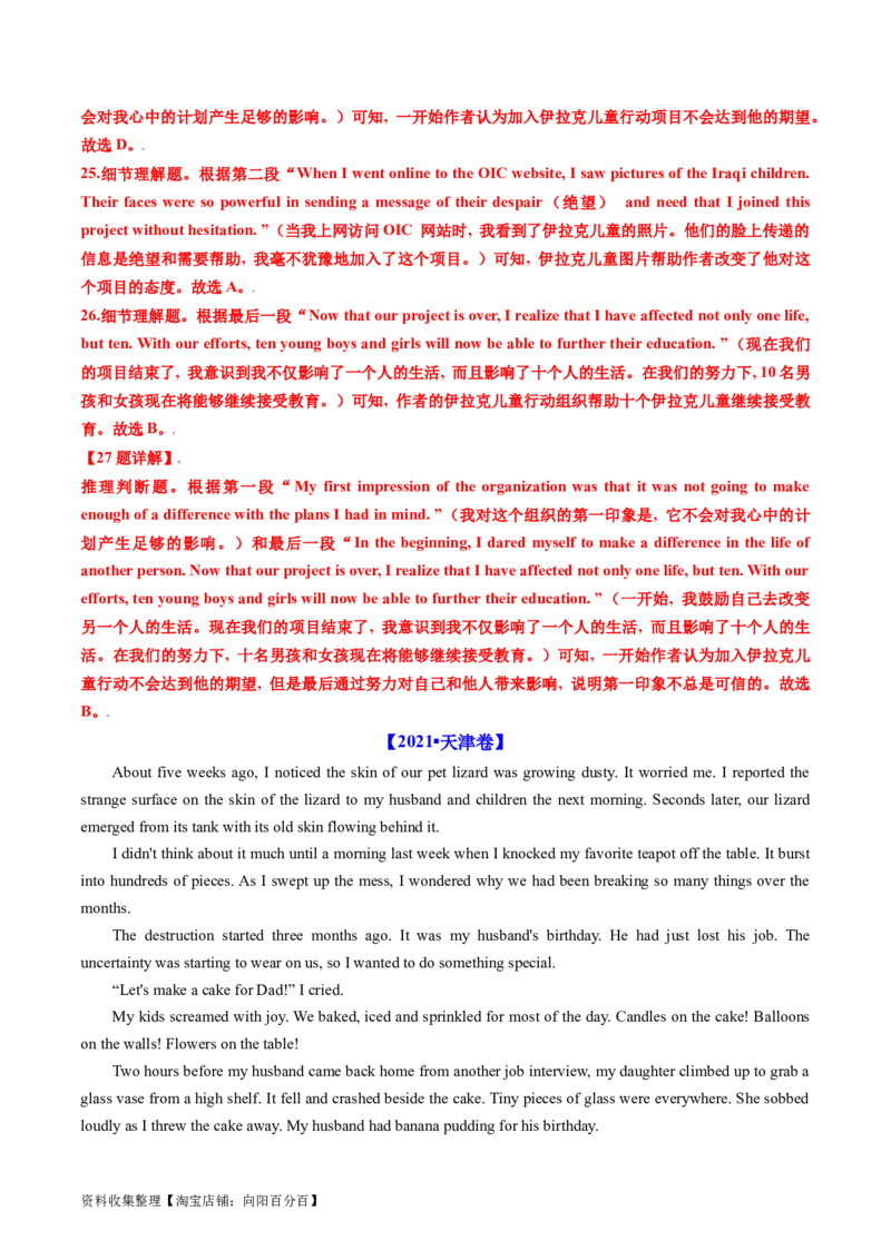 专题11阅读理解记叙文、新闻报道-学易金卷：五年（2019-2023）高考英语真题分项汇编（解析版）_03高考英语_通用版（老高考）复习资料_2024年复习资料