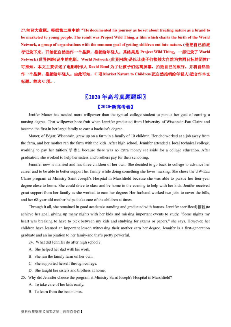 专题11阅读理解记叙文、新闻报道-学易金卷：五年（2019-2023）高考英语真题分项汇编（解析版）_03高考英语_通用版（老高考）复习资料_2024年复习资料