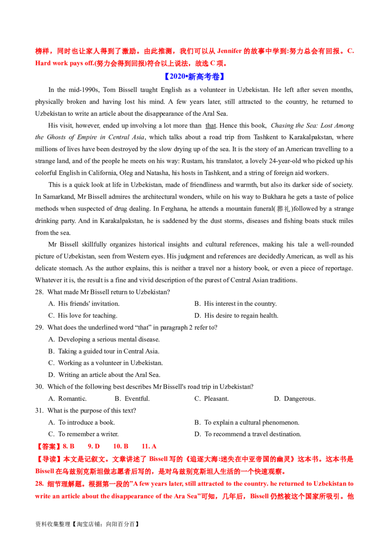 专题11阅读理解记叙文、新闻报道-学易金卷：五年（2019-2023）高考英语真题分项汇编（解析版）_03高考英语_通用版（老高考）复习资料_2024年复习资料