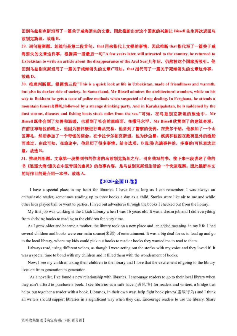专题11阅读理解记叙文、新闻报道-学易金卷：五年（2019-2023）高考英语真题分项汇编（解析版）_03高考英语_通用版（老高考）复习资料_2024年复习资料