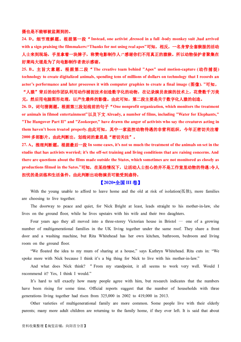 专题11阅读理解记叙文、新闻报道-学易金卷：五年（2019-2023）高考英语真题分项汇编（解析版）_03高考英语_通用版（老高考）复习资料_2024年复习资料