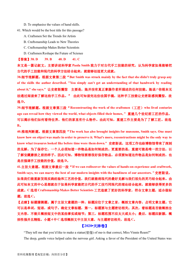 专题11阅读理解记叙文、新闻报道-学易金卷：五年（2019-2023）高考英语真题分项汇编（解析版）_03高考英语_通用版（老高考）复习资料_2024年复习资料