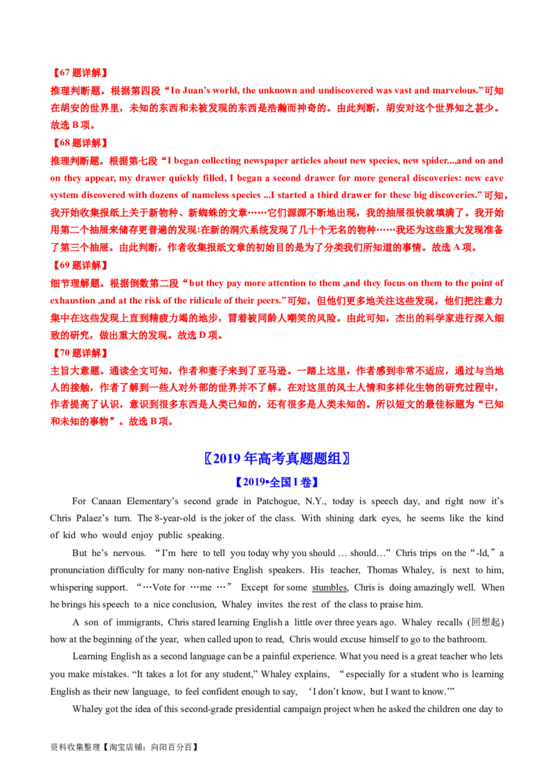 专题11阅读理解记叙文、新闻报道-学易金卷：五年（2019-2023）高考英语真题分项汇编（解析版）_03高考英语_通用版（老高考）复习资料_2024年复习资料