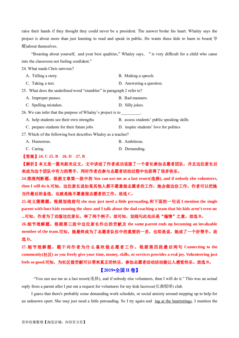 专题11阅读理解记叙文、新闻报道-学易金卷：五年（2019-2023）高考英语真题分项汇编（解析版）_03高考英语_通用版（老高考）复习资料_2024年复习资料